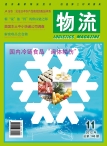 物流 12年11月号