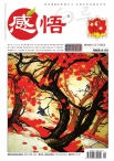 向导·感悟 12年第10期