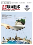 物联网技术 12年第10期