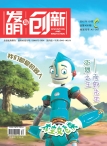 发明与创新少儿天地 12年10月号