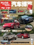 汽车博览 12年10月号