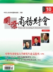 国际商务财会 12年第10期