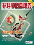 软件和信息服务 12年第10期
