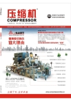 压缩机 12年10月号