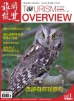 旅游纵览 12年10月号