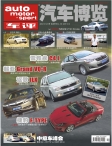 汽车博览 12年12月号