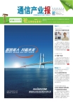通信产业报 12年第37期