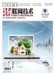 物联网技术 12年第9期