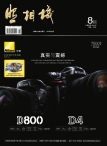 照相机 12年8月号
