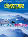 网络世界 12年第33-34期合刊