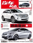 汽车杂志 12年9月号
