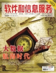 软件和信息服务 12年第9期