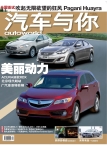 汽车与你 12年9月号