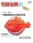 农财宝典水产版 2012年第9期