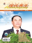 现代养生下半月版 12年第8期下