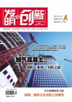 发明与创新综合科技 12年9月号