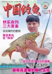 中国钓鱼 12年7月号（精简版）