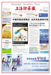 上海证券报 12年总第6268期