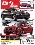 汽车杂志 12年8月号