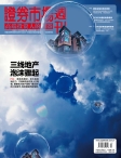 证券市场周刊 12年第31期