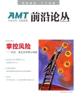 AMT《前沿论丛》 12年8月号