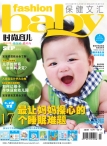 时尚育儿 11年9月号
