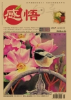 向导·感悟 12年第8期