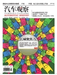 汽车观察 12年第8期