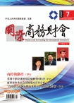 国际商务财会 12年第7期