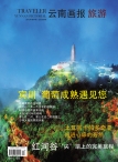 云南画报·云南旅游 12年第4期
