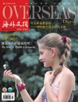 海外文摘 12年9月号