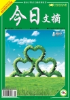 今日文摘 12年8月下