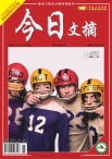今日文摘 12年8月上