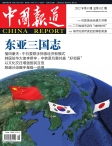 中国报道 12年第8期