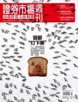 证券市场周刊 12年第29期