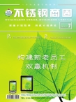 不锈钢商圈 13年7月号