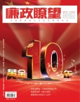 廉政瞭望 12年8月号