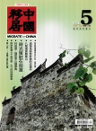 中国移居 12年第5期