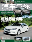 汽车与你 12年8月号
