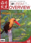 旅游纵览 12年8月号