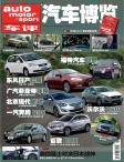 汽车博览 12年9月号