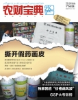 农财宝典水产版 2012年第4期