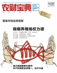 农财宝典水产版 2012年第2期