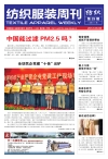 纺织服装周刊 12年第29期