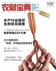 农财宝典水产版 2012年第3期