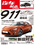汽车杂志 12年7月号