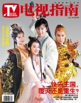电视指南 12年08月号