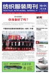纺织服装周刊 12年第28期