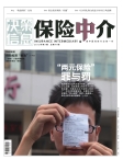 保险中介 12年第7期