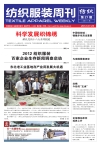 纺织服装周刊 12年第27期
